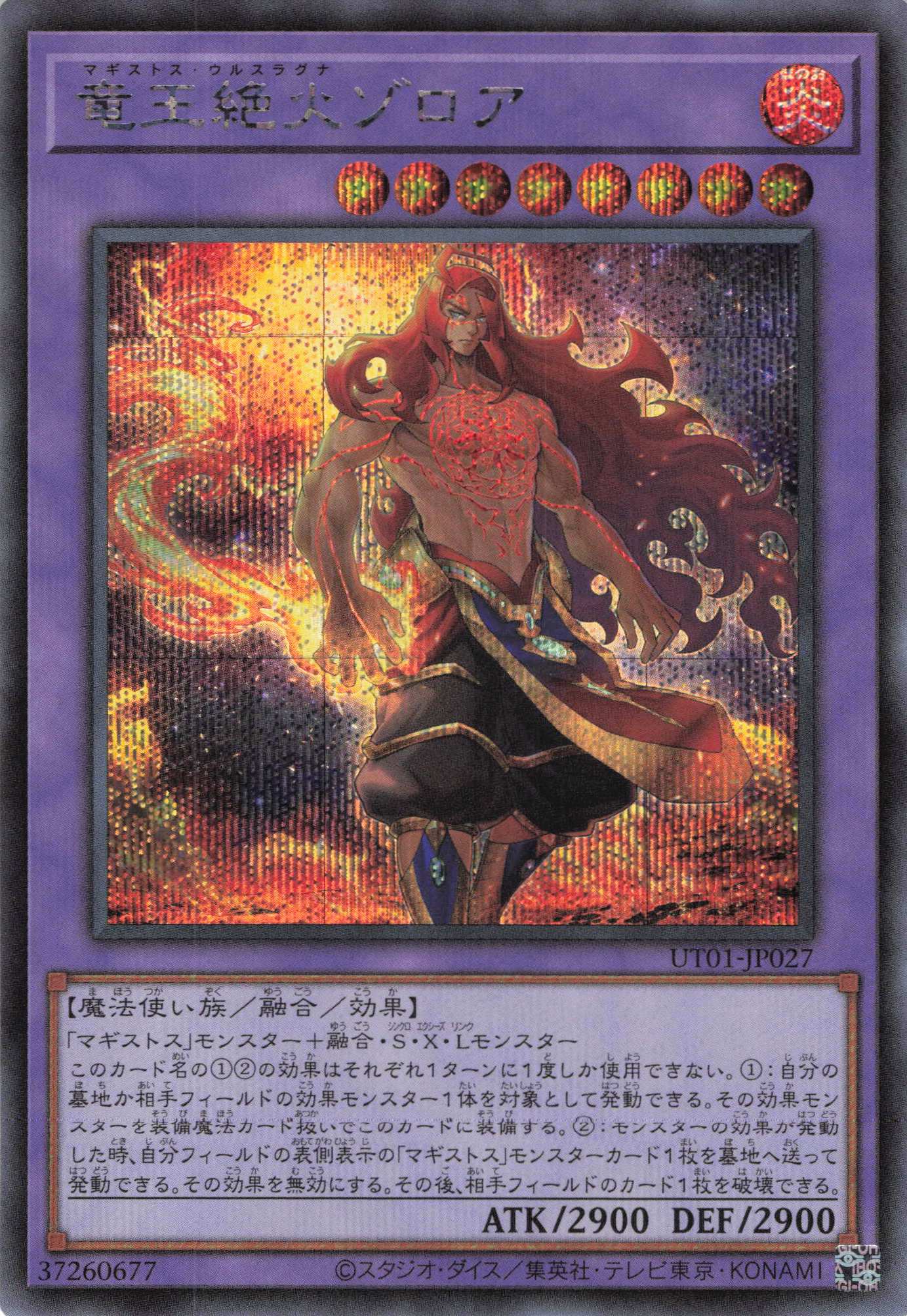 竜王絶火ゾロア【SE】(UT01-JP027)